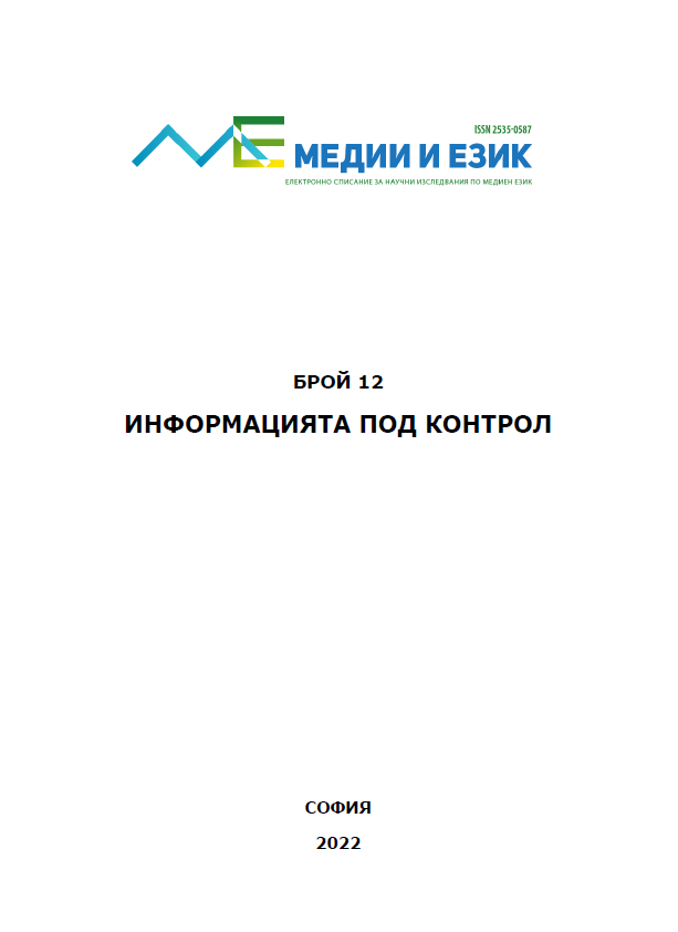 Как медиите отразяват проблемите на преподаването на българския език във висшите училища