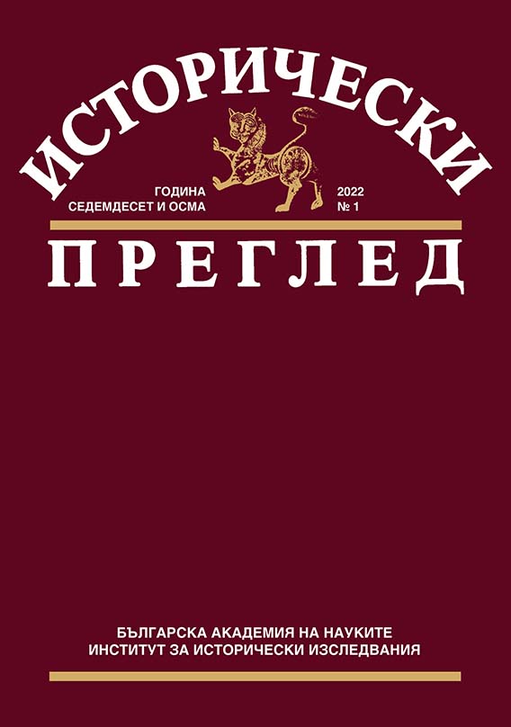 Най-важните категории християнско население с военнопомощни или полицейско-охранителни задължения и тяхното място в социалната структура на османското общество – сходства и различия (XV – първите десетилетия на XVII в.)