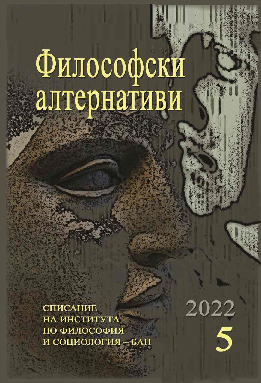 За Емилия Минева, или за философията като стремеж към истината и като дело на живота