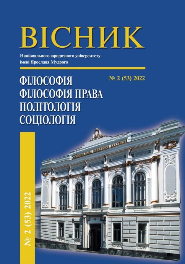 КІБЕРПРОСТІР ЯК ПРЕДМЕТ ФІЛОСОФСЬКОГО І ФІЛОСОФСЬКО-ПРАВОВОГО АНАЛІЗУ