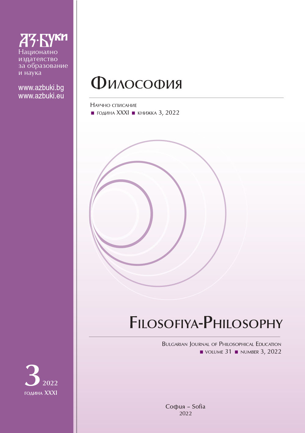 Философско-психологически подход към рефлексията в изменените състояния на съзнанието в научното творчество на Андрей Росохин