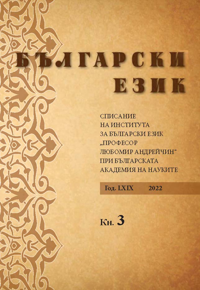 Emotional Oppositions in Bulgarian Poetry Cover Image