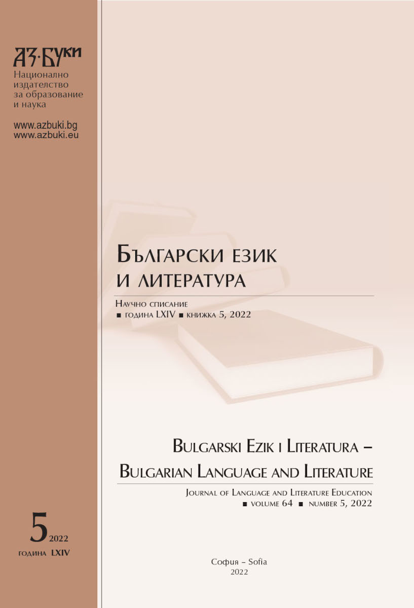 Linguistic and Methodological Problems when Working in Profiled Preparation Classes (Bulgarian Language XI – XII Grade) Cover Image