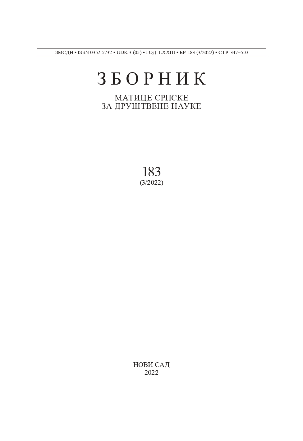 DESTRUCTIVE REFLECTIONS OF THE LEGISLATIVE FRAMEWORK OF THE REPUBLIC OF SERBIA ON THE WAGES OF PRIVATE SECTOR EMPLOYEES AS A REWARD TO THEIR DEVOTION TO THE ECONOMY IN CRISIS CAUSED BY THE SARS-CoV-2 VIRUS PANDEMIC Cover Image