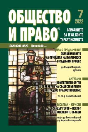 Професор Живко Сталев – един живот, обречен на правото