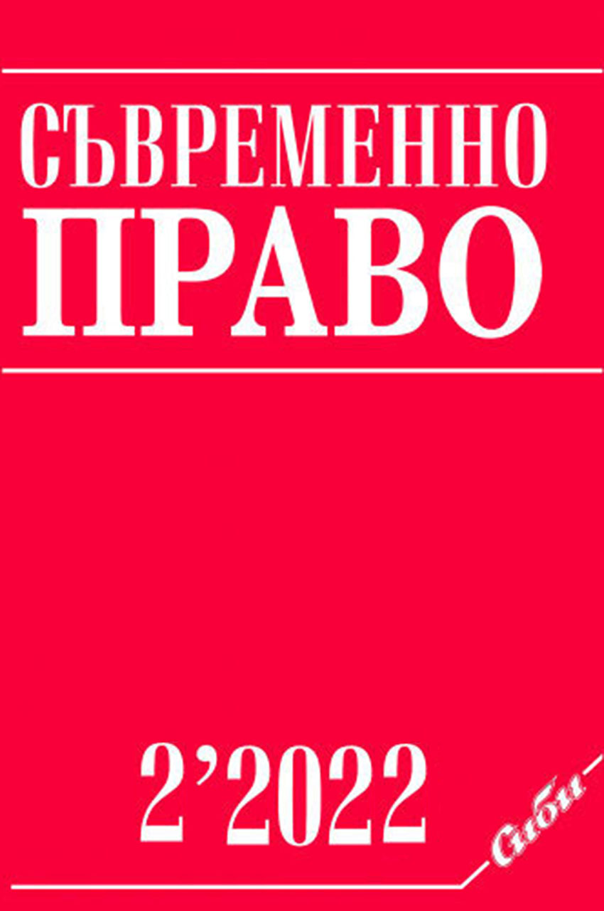 Re: The Ombudsman’s request for establishing unconstitutionality of § 5 of the Transitional and Final Provisions of the Law on Amendments and Supplements to the Family Code Cover Image