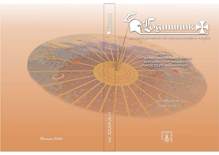 LANGUAGE FASHION IN THE ANTHROPONYMICON OF BURGAS Cover Image