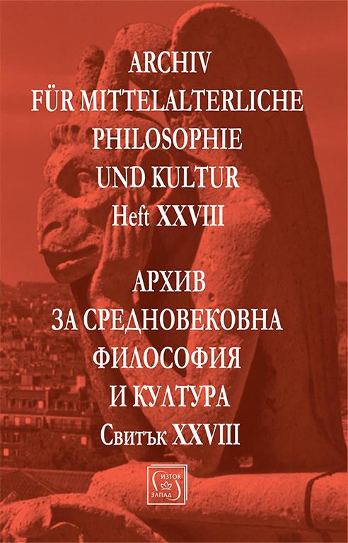 Нищото и мрака като топоси на знанието и съществуването при Фредегизий от Тур