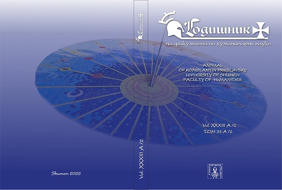 THE ORIGIN OF THE BULGARS – STEREOTYPES AND REALITY Cover Image