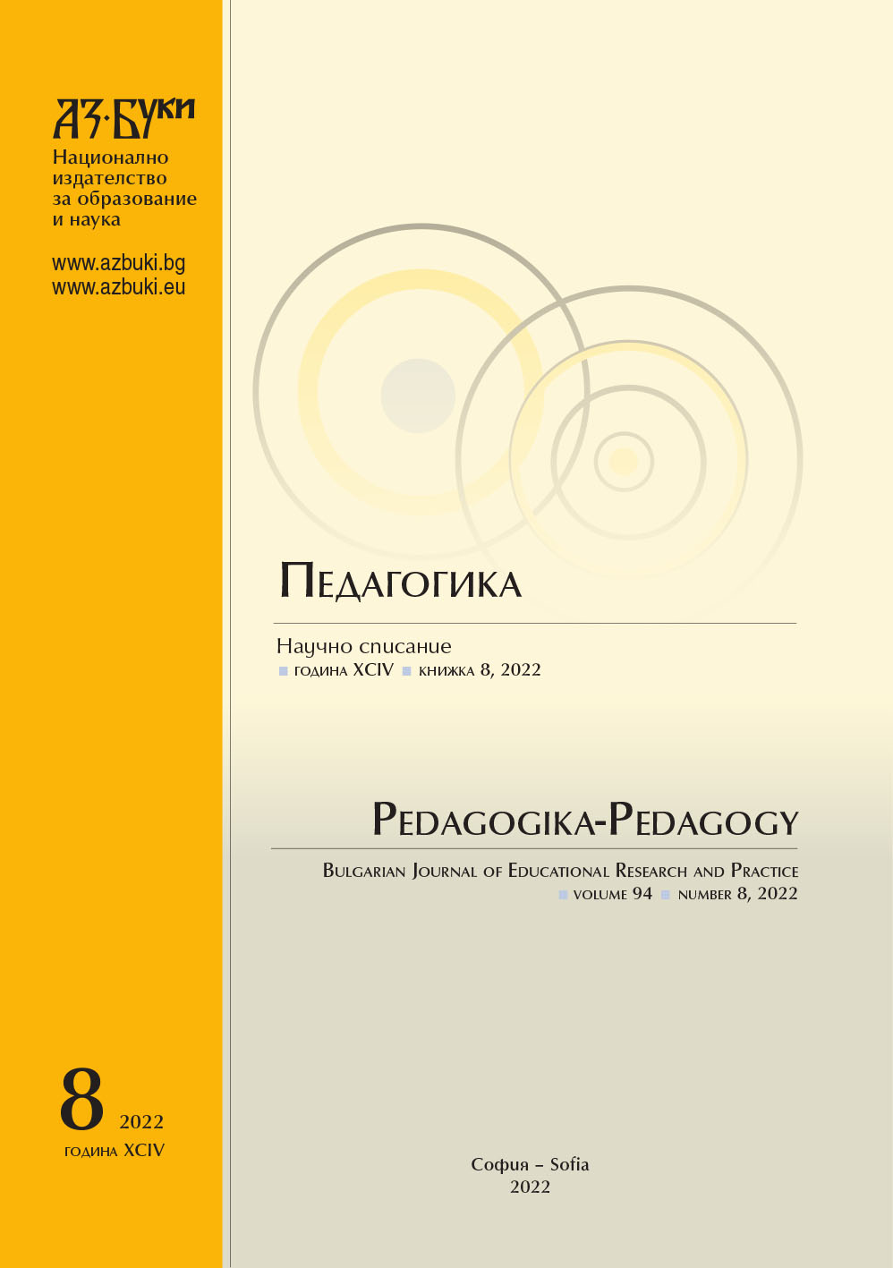 Digital Competences and Educational Inequalities in European Contex as a Consequence of an Accelerated Shift to Distance E-learning in the COVID-19 Pandemic Cover Image