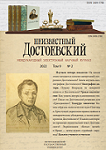 Dostoevsky as a Character Prototype in Nekrasov’s Unfinished Short Novel “On the Same Day at Eleven o’Clock in the Morning…” Cover Image