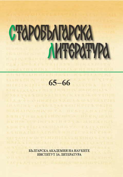 Цикъл жития на български и сръбски светци в Стишния пролог