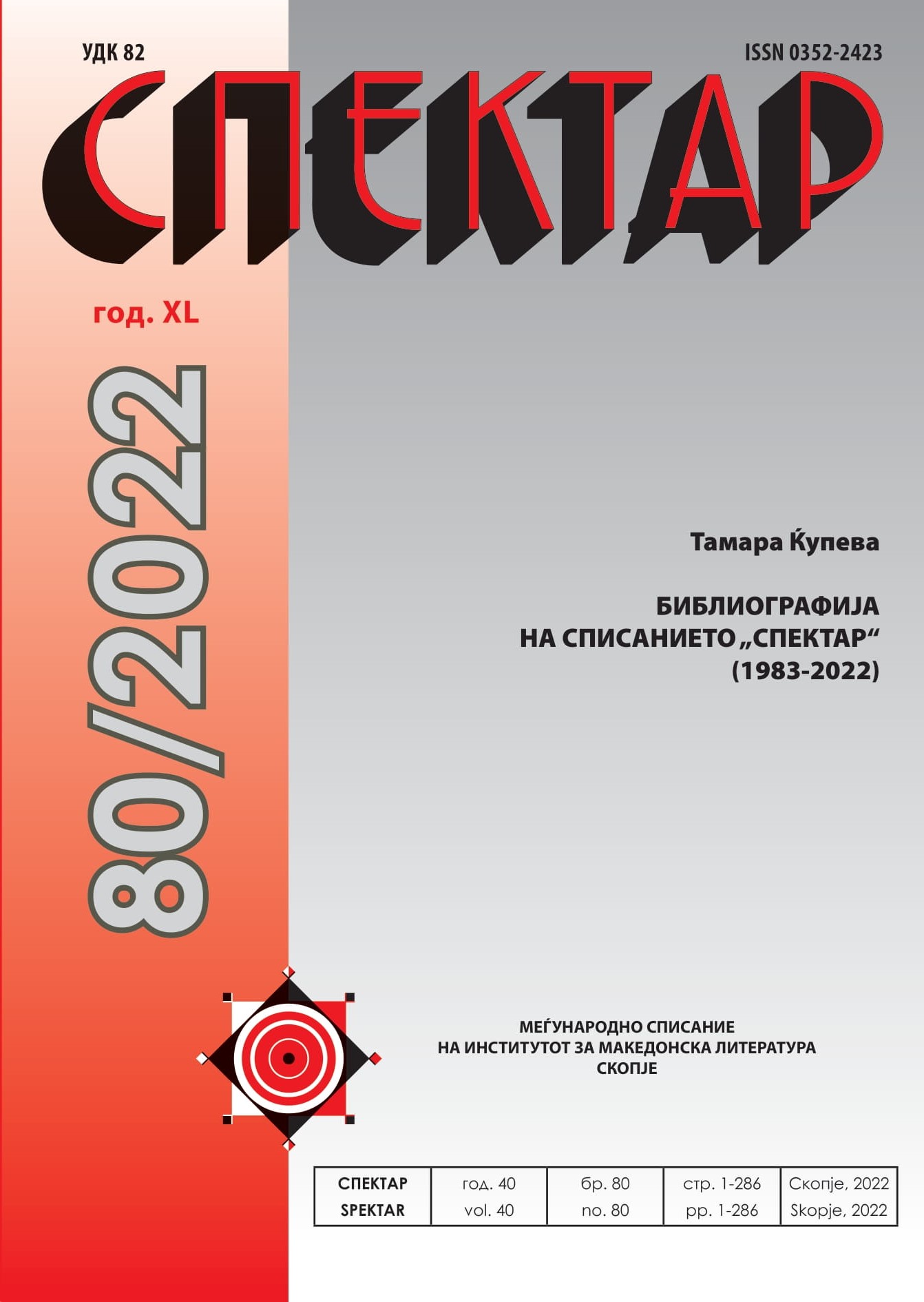 БИБЛИОГРАФИЈА НА СПИСАНИЕТО „СПЕКТАР“ (1983-2022) Cover Image