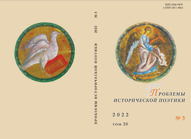 The Concept of Man in Prose of Marina Palei in the Context of the Discoveries of F. M. Dostoevsky Cover Image