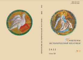Semantics of Oblomov’s Image in I. A. Goncharov’s Novel and Criticism Cover Image