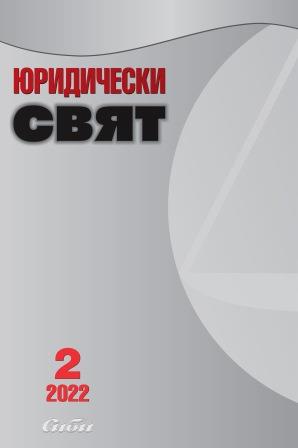 Constitutionalisation of the Prosecutors in Bulgaria Cover Image