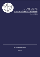 Changes in the ethno-linguistic territory of the Western and Southern Mansi in the 17th—20th centuries. Part I. Cis-Urals and the Tura basin Cover Image