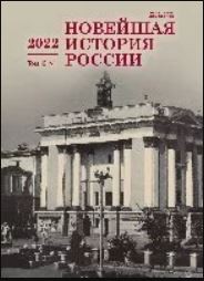 Pavel Milyukov’s Trip to the Balkans in the Winter of 1912–1913 Cover Image