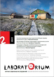 Modes of Food Production in Arctic Yakutia (the Case of Allaikhovskii Ulus) Cover Image
