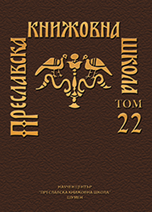 МЪДРОСТ ЗЛАТОУСТОВА И КОМПИЛАЦИИТЕ ЗЛАТОСТРУЙ, КНЯЖИЙ ИЗБОРНИК И ИЗМАРАГД