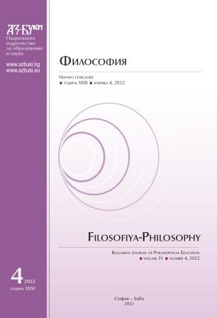 Годишно съдържание на сп. Философия - 2022