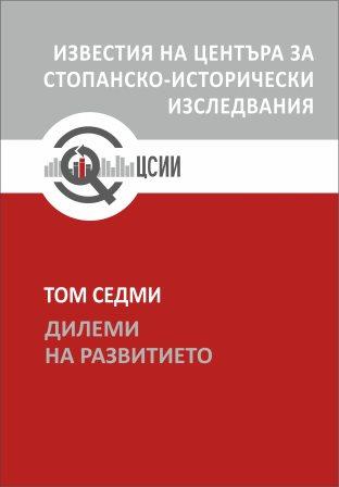 Смесените търговски камари в България. Създаване и стопански инициативи (1920–1940)