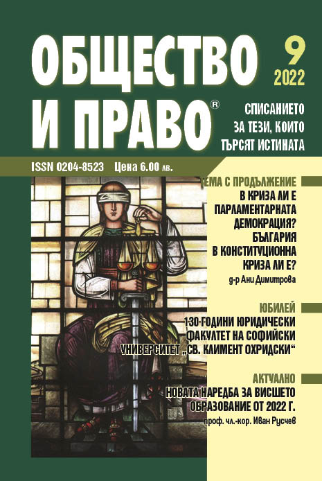 Is parliamentary democracy in crisis? Is Bulgaria in a constitutional crisis? Cover Image