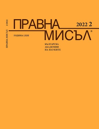 ПРАВНА УРЕДБА НА ПОЛИТИКИТЕ НА ЕВРОПЕЙСКИЯ СЪЮЗ ЗА ЗАЩИТА НА ВЪНШНИТЕ ГРАНИЦИ