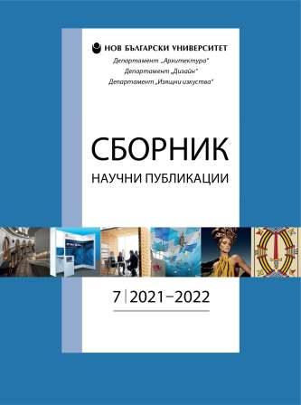 Иновативни изложбени конструктивни системи в съвременния експозиционен дизайн – I част