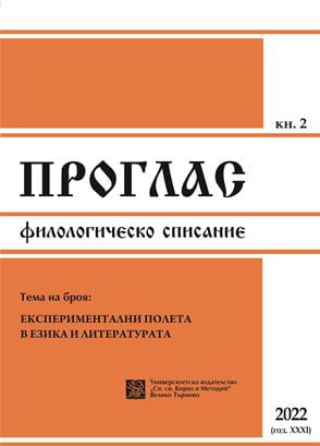 За един тип екстраординарна апозитивна конструкция