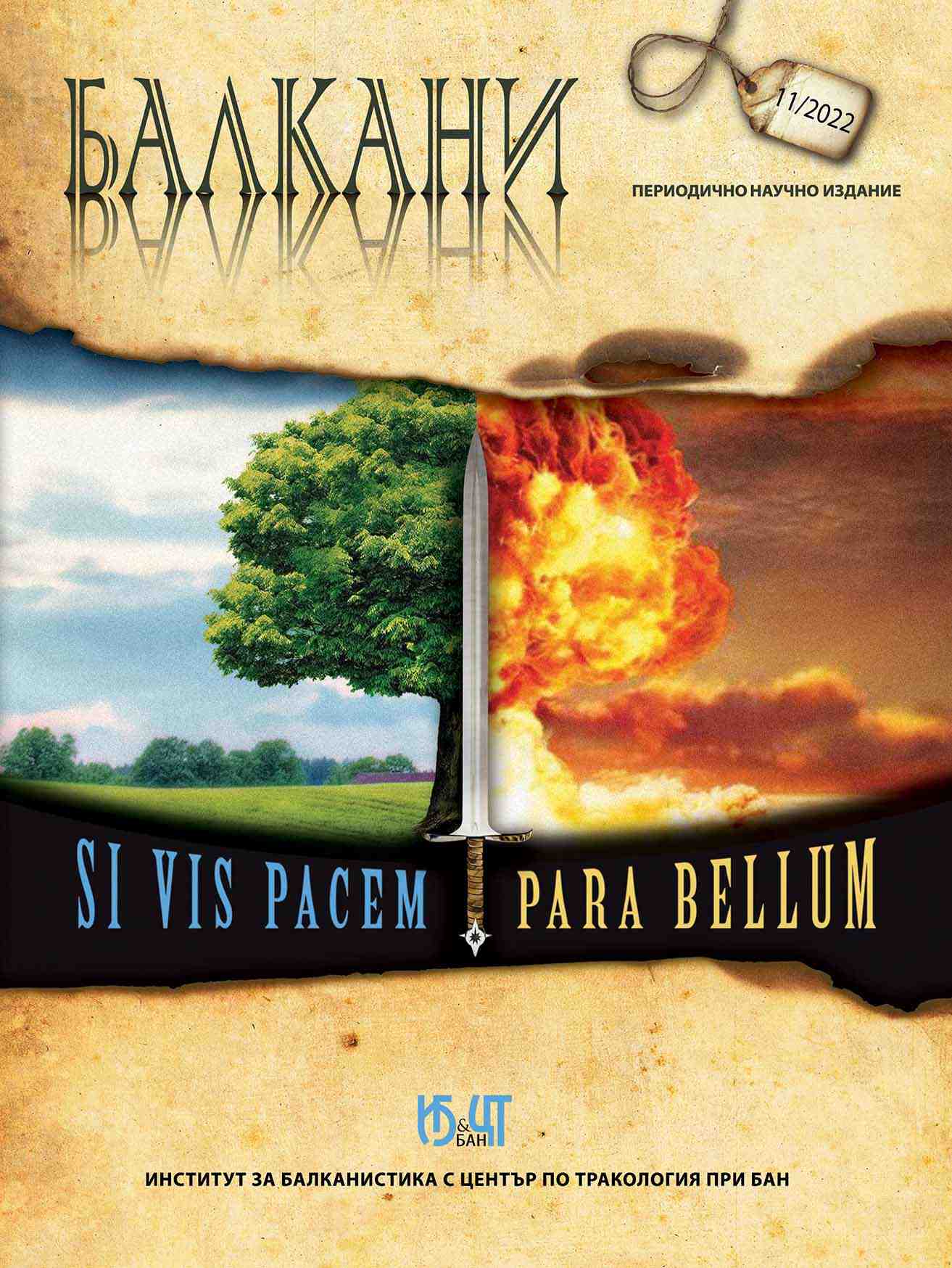 SI VIS PACEM, PARA BELLUM / IF YOU WANT PEACE, PREPARE FOR WAR! Cover Image
