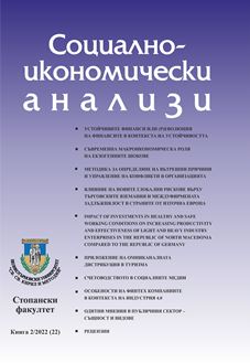 Methodology for Identifying Internal Causes of and Managing Conflicts in the Organization Cover Image