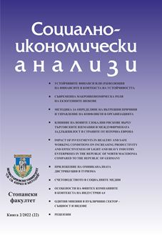 Съвременна макроикономическа роля на екзогенните шокове