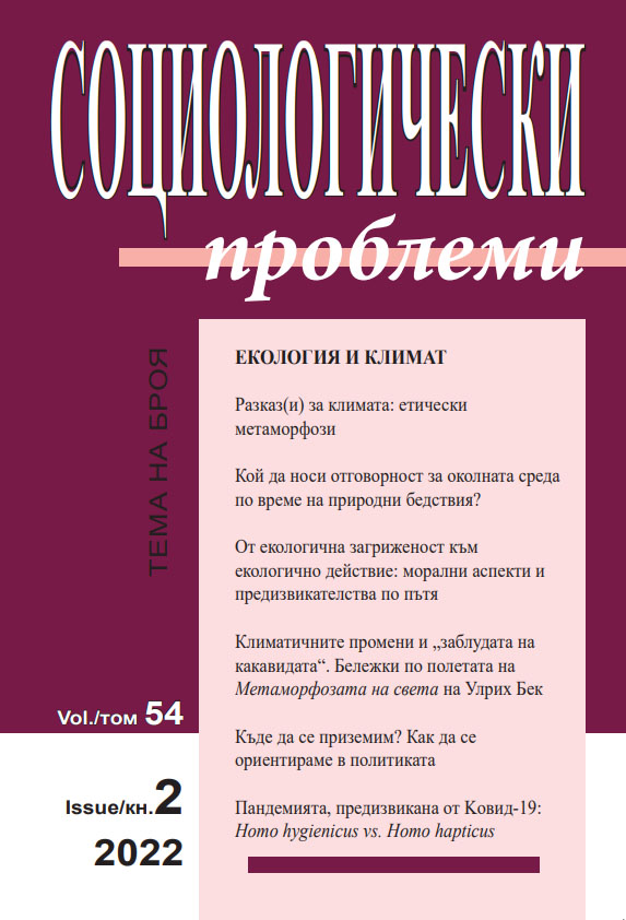 Втора интердисциплинарна школа „Политики и иновации за градовете“, 26.09.–07.10. 2022, София