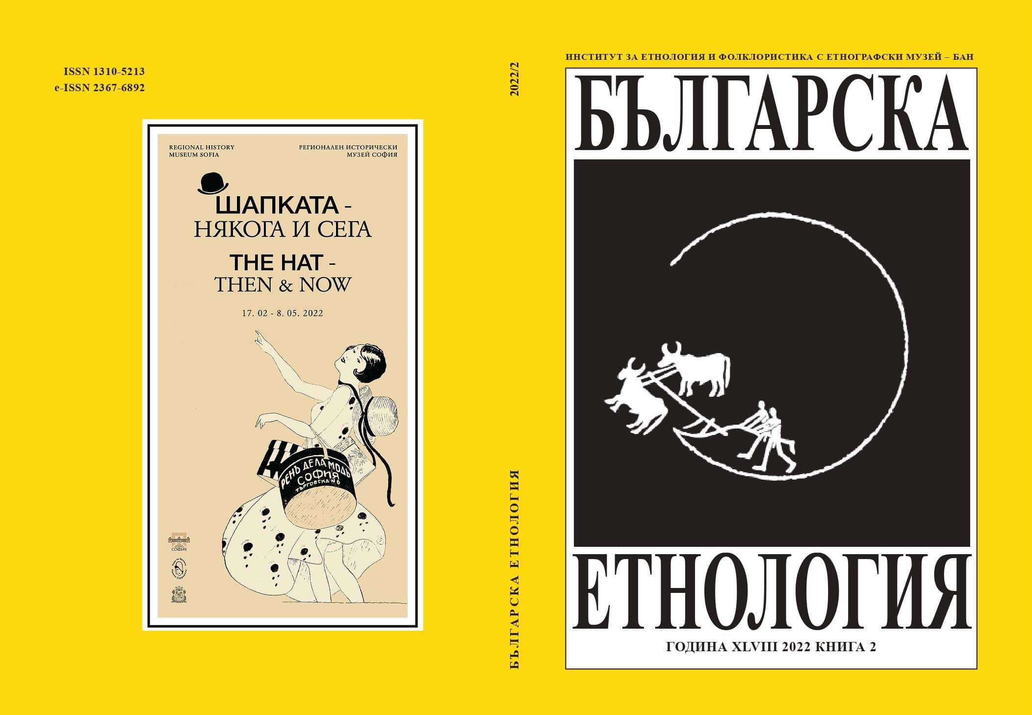 Craftsmanship in Kyustendil during the Bulgarian National Revival Cover Image