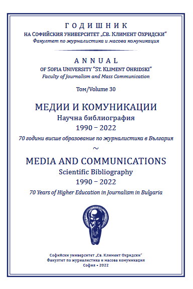 Библиография 1990–2022