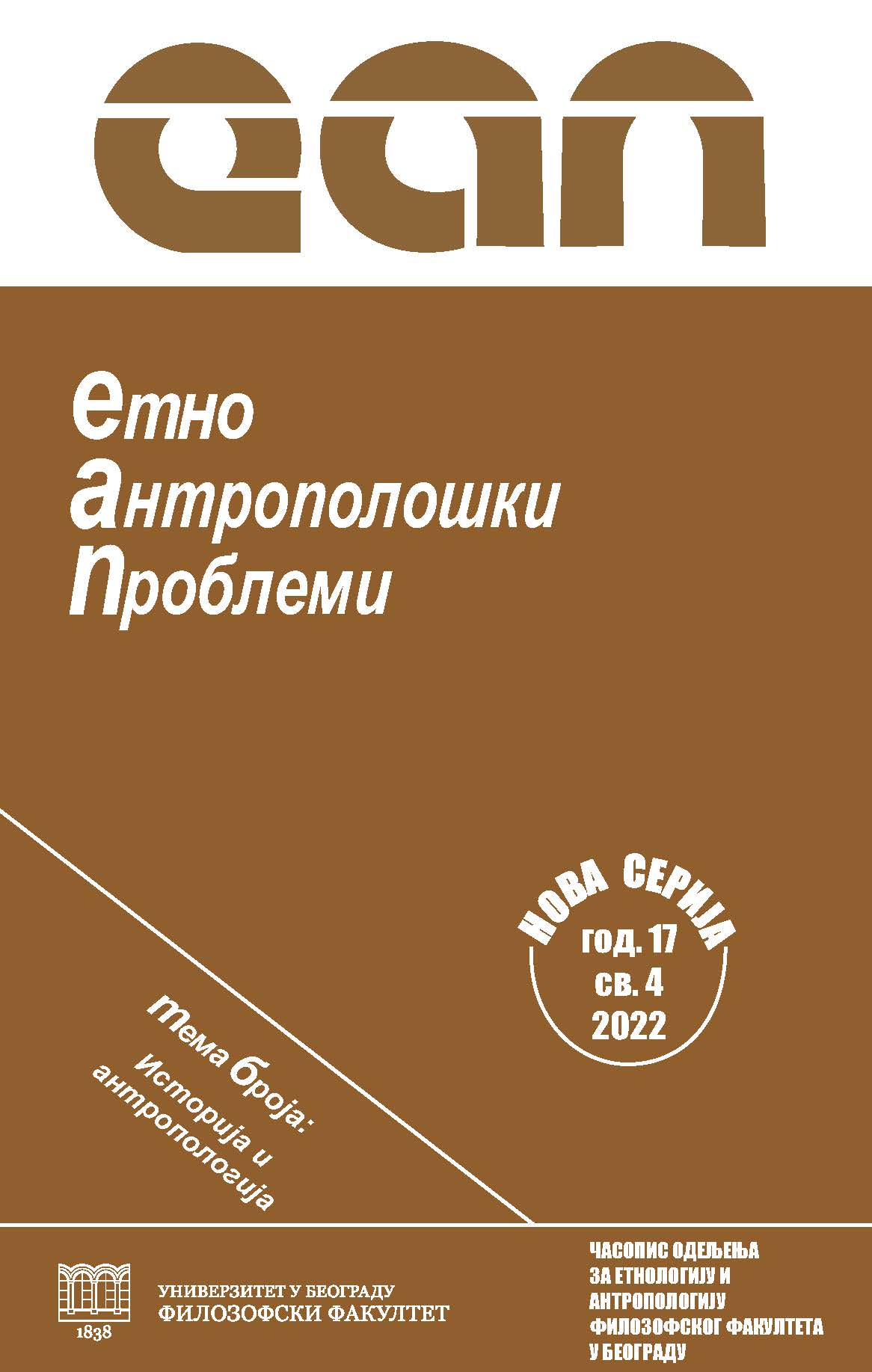 A Contribution to the Study of the Development of Museum Activities  during World War II in Occupied Serbia Cover Image