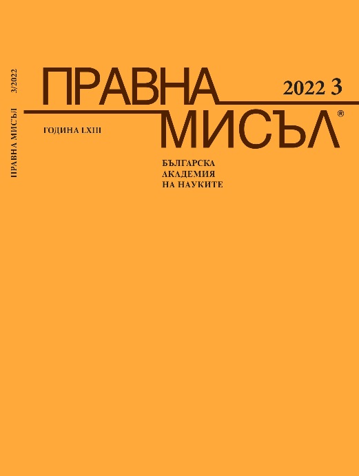 НЯКОИ БЕЛЕЖКИ ОТНОСНО ЕВРОПЕЙСКИЯ ЗЕЛЕН ПАКТ И ВЪРХОВЕНСТВОТО НА ПРАВОТО