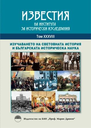 Изучаване на историята на Съединените щати в България през 1944–1991 г.