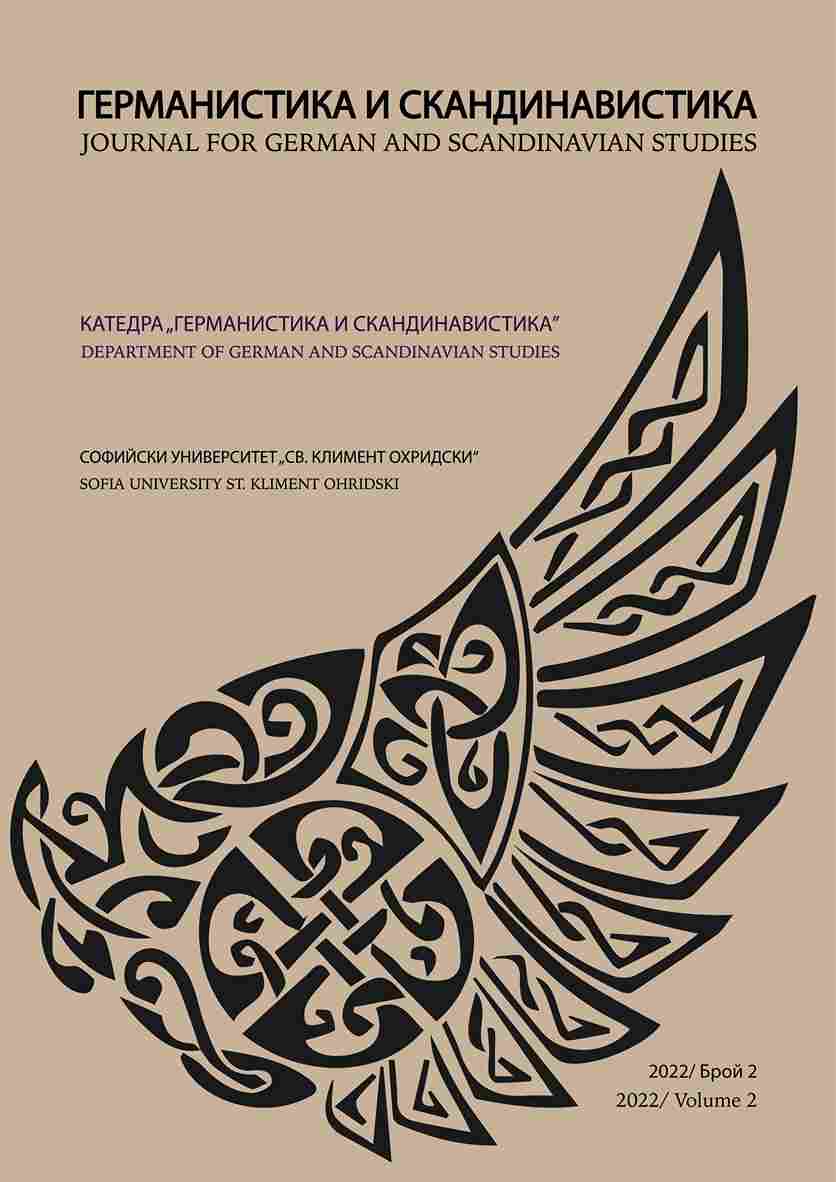 Скандинавската детска литература – традиция и новаторство