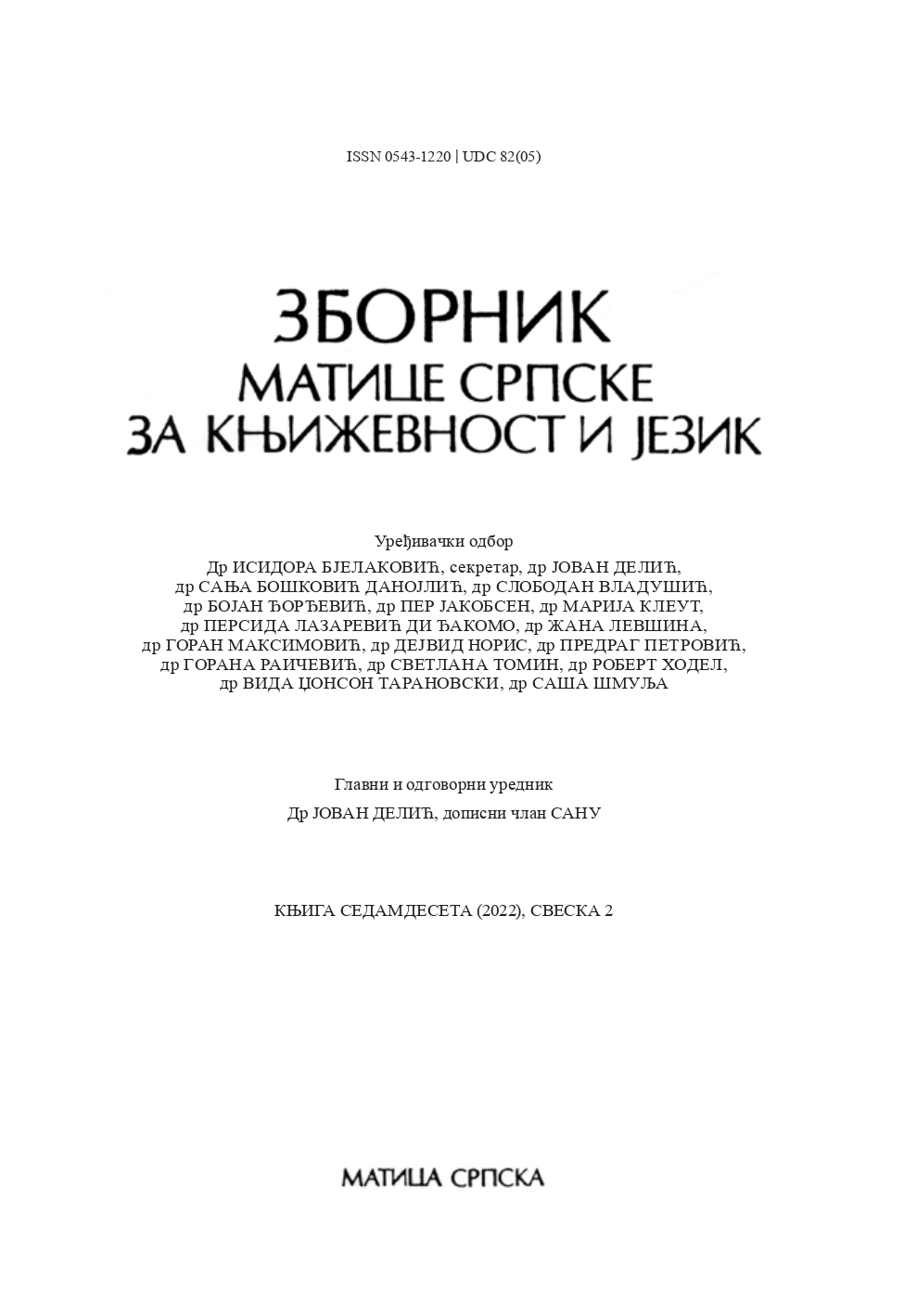 ON SERBIAN WRITERS AND WORKS FROM A CRITICAL ANGLE Cover Image
