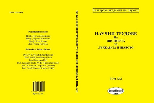 АКТУАЛНИ ВЪПРОСИ НА ПРОЦЕСУАЛНАТА ЗАЩИТА НА СЛУЖИТЕЛИТЕ В МЕЖДУНАРОДНАТА ПУБЛИЧНА АДМИНИСТРАЦИЯ