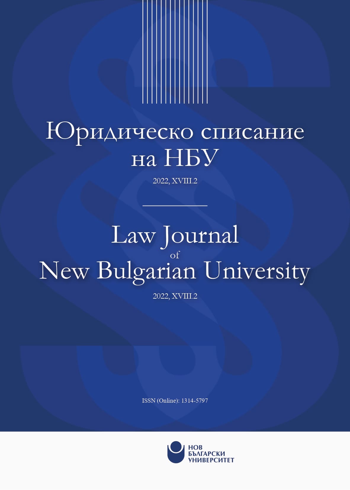 The central administration of the executive power of the Republic of Bulgaria – an unreformed part of the state apparatus system Cover Image