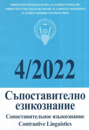 Ю. Стоянова. Проблеми на психолингвистиката