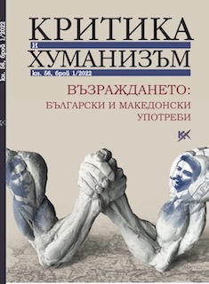 ВЪВЕДЕНИЕ (към книгата Подходи към изучаването на историографските конфликти на Балканите)