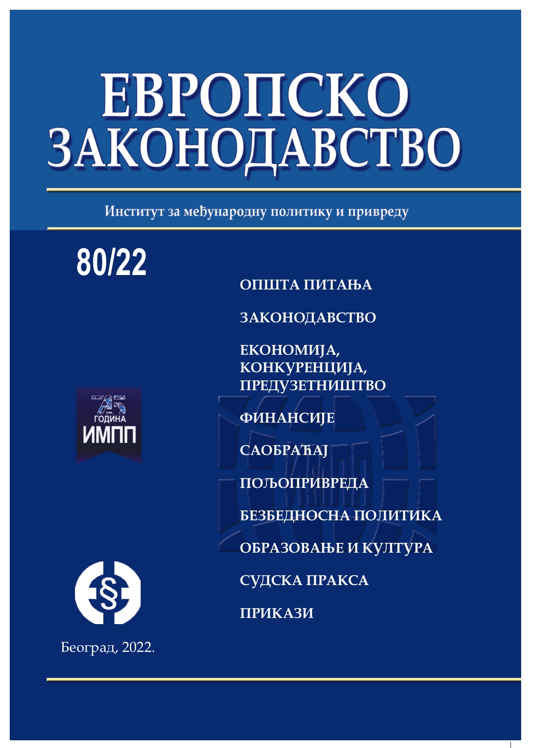 The immunity of members of the European parliament Cover Image