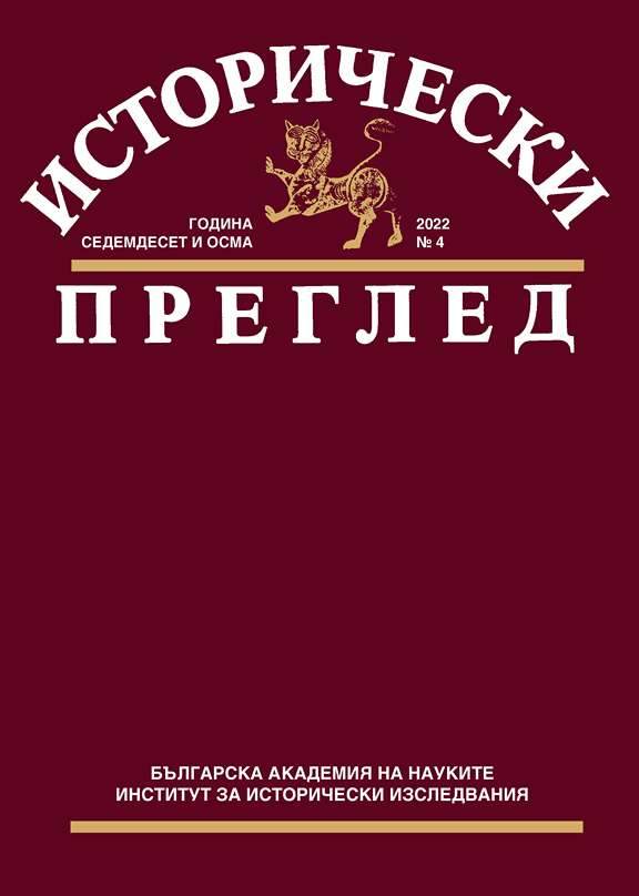 Criminal agents in Bulgaria (1944–1989) Cover Image