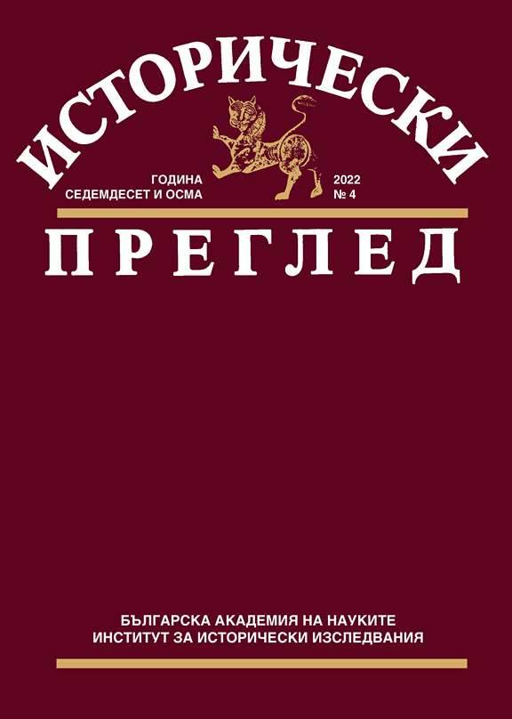 In memoriam Проф. д.и.н. Витка Тошкова (1939–2022)