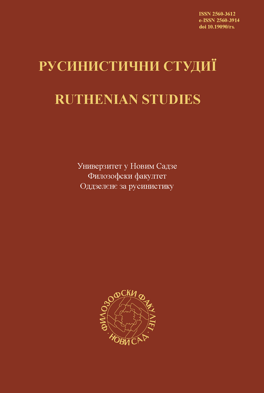 VERBS OF AUDITORY PERCEPTION IN VOJVODINA RUTHENIANIN THE LIGHT OF SLAVIC ETYMOLOGY Cover Image