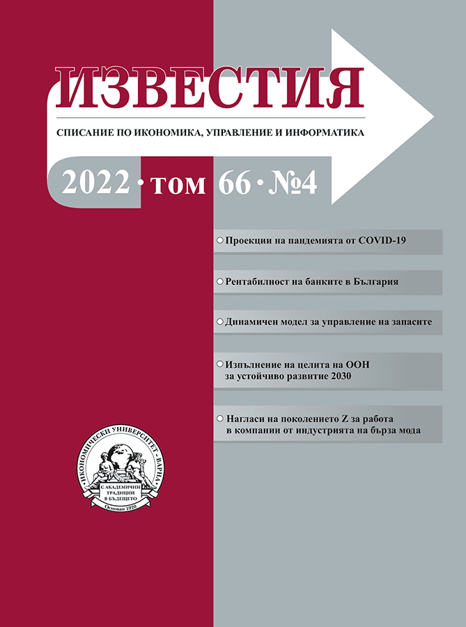 Рентабилност на банките в България между световната финансова криза и Ковид-19